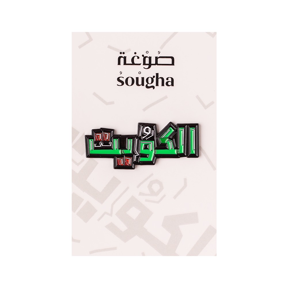 Sougha Kuwait Graffiti Pin